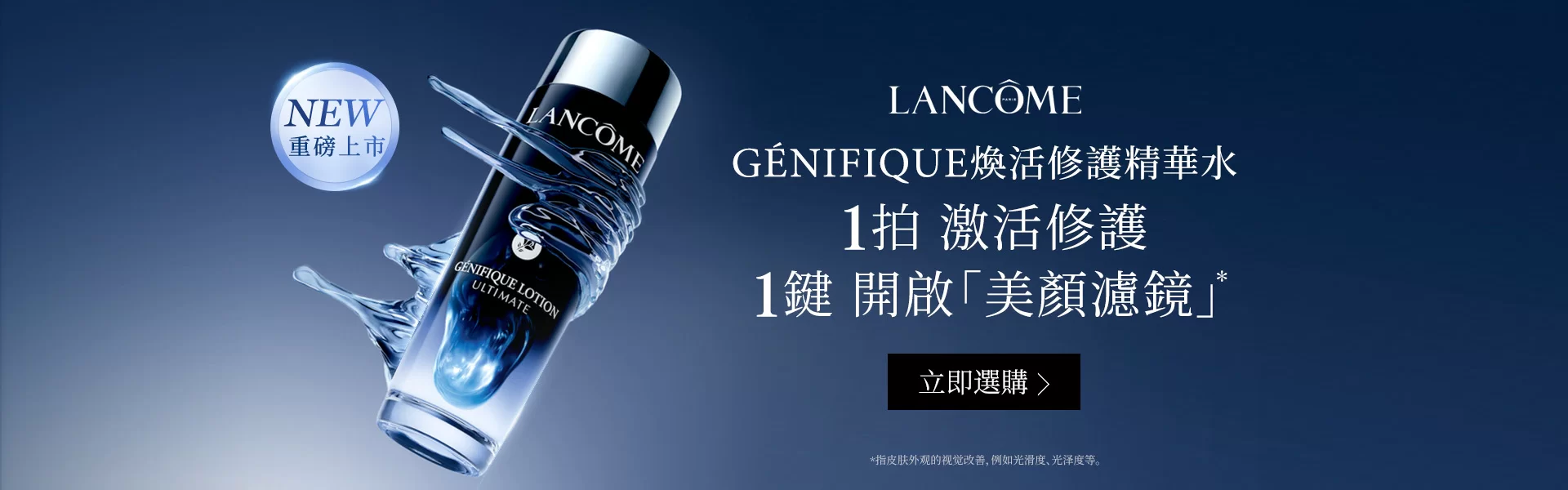 Lancôme 香港網店