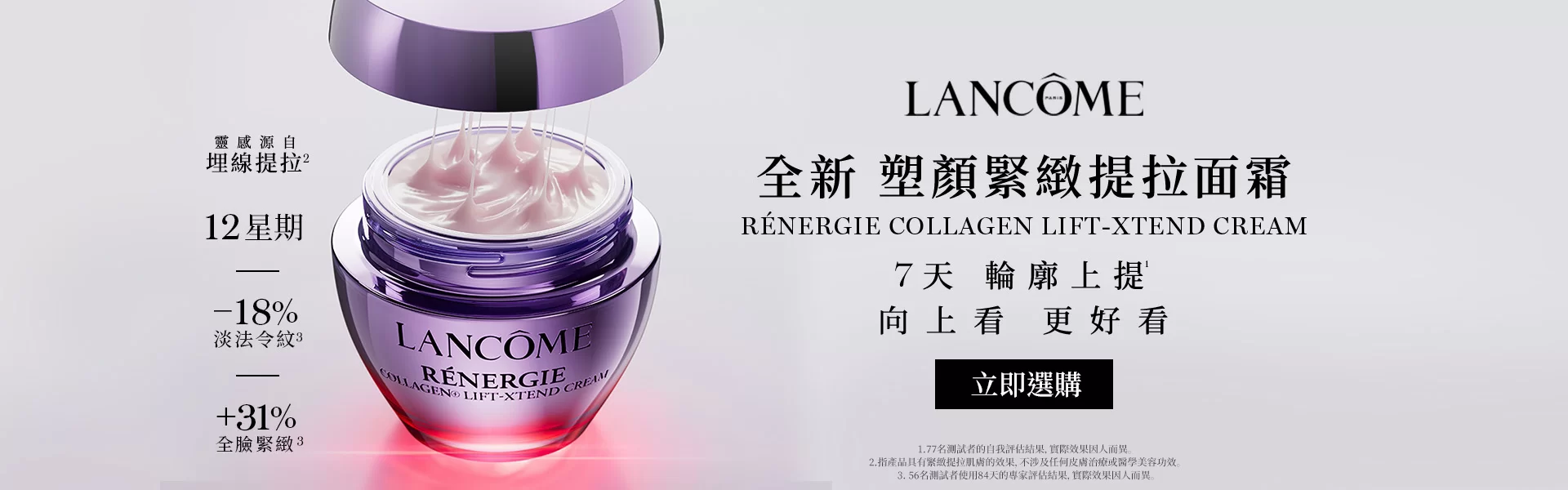 Lancôme 香港網店