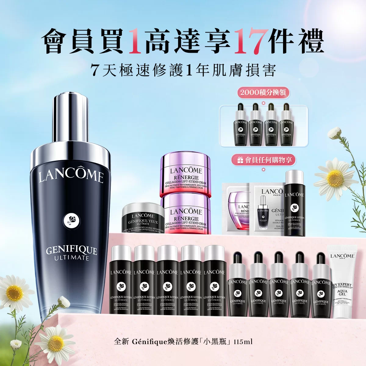 全新Génifique煥活修護「小黑瓶」115ML套裝