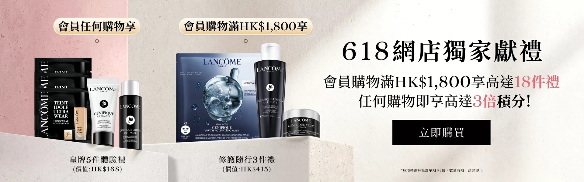 Lancôme 香港網店