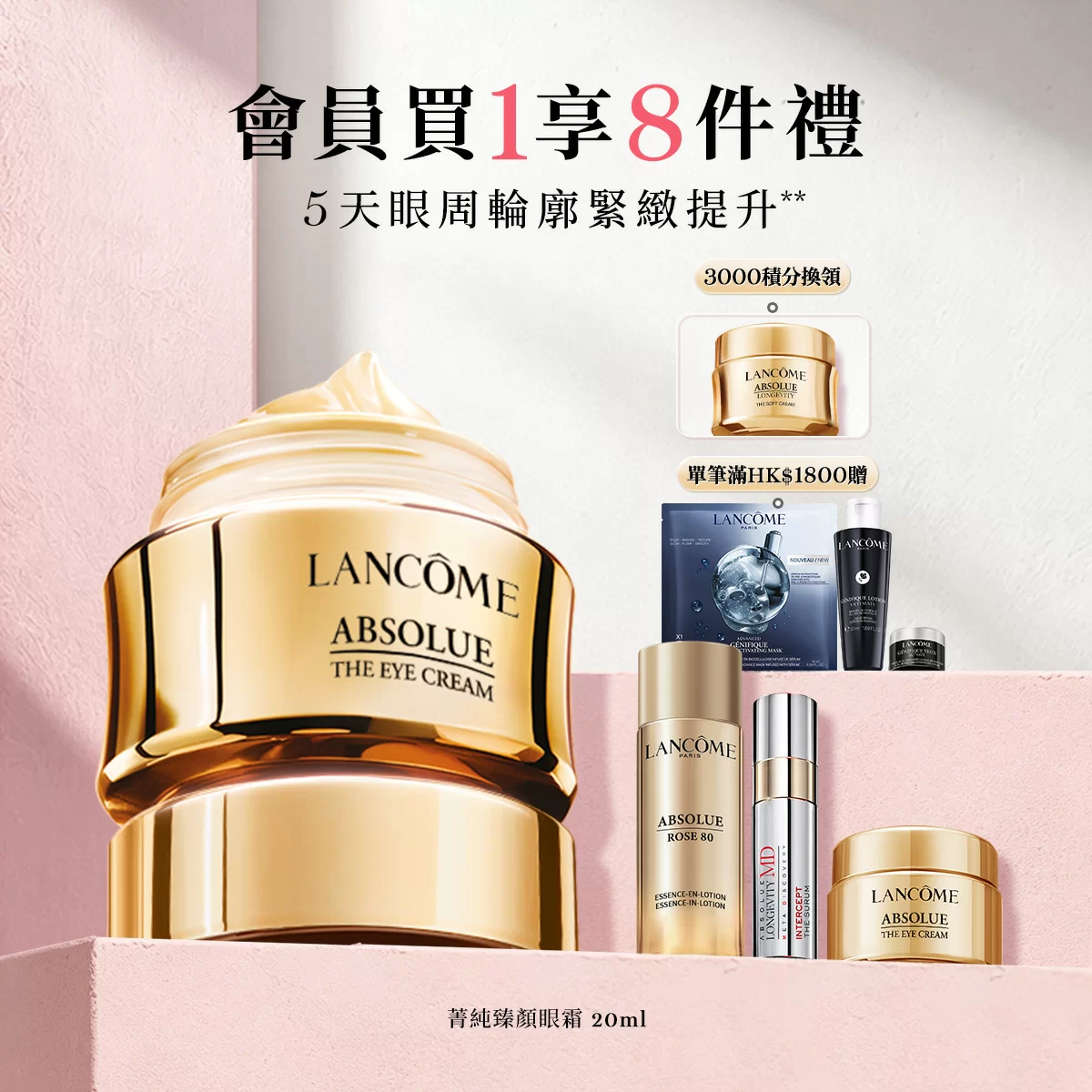 菁純臻顏眼霜 20ml套裝