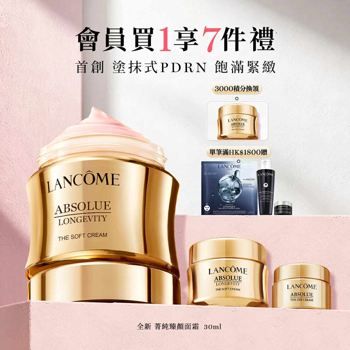 全新 菁純臻顏系列面霜30ML套裝