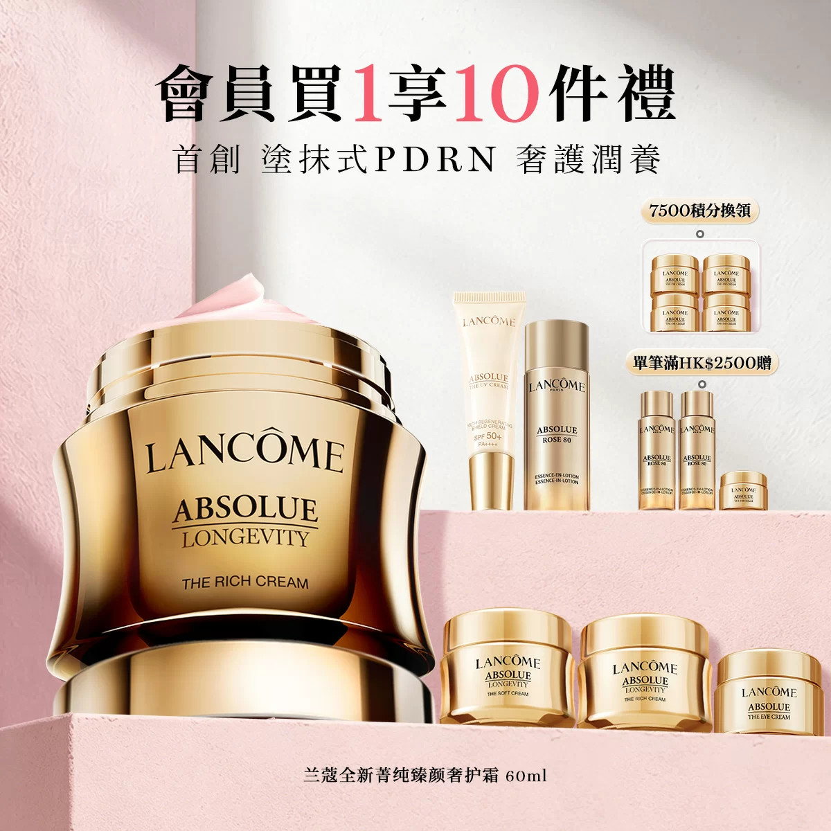 全新 菁純臻顏系列面霜60ML套裝