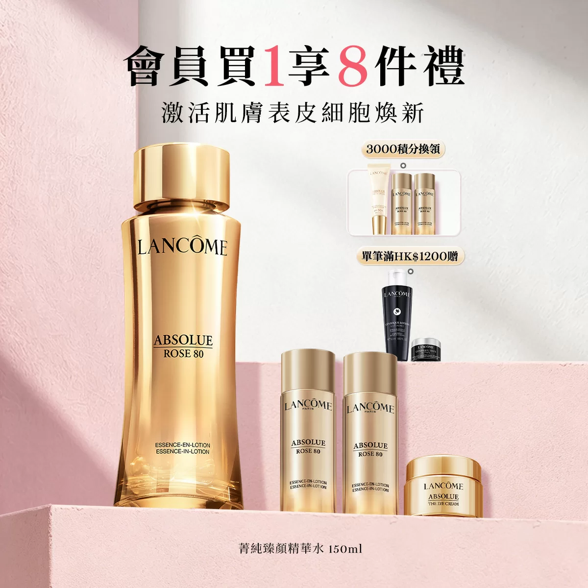 菁純臻顏精華水套裝