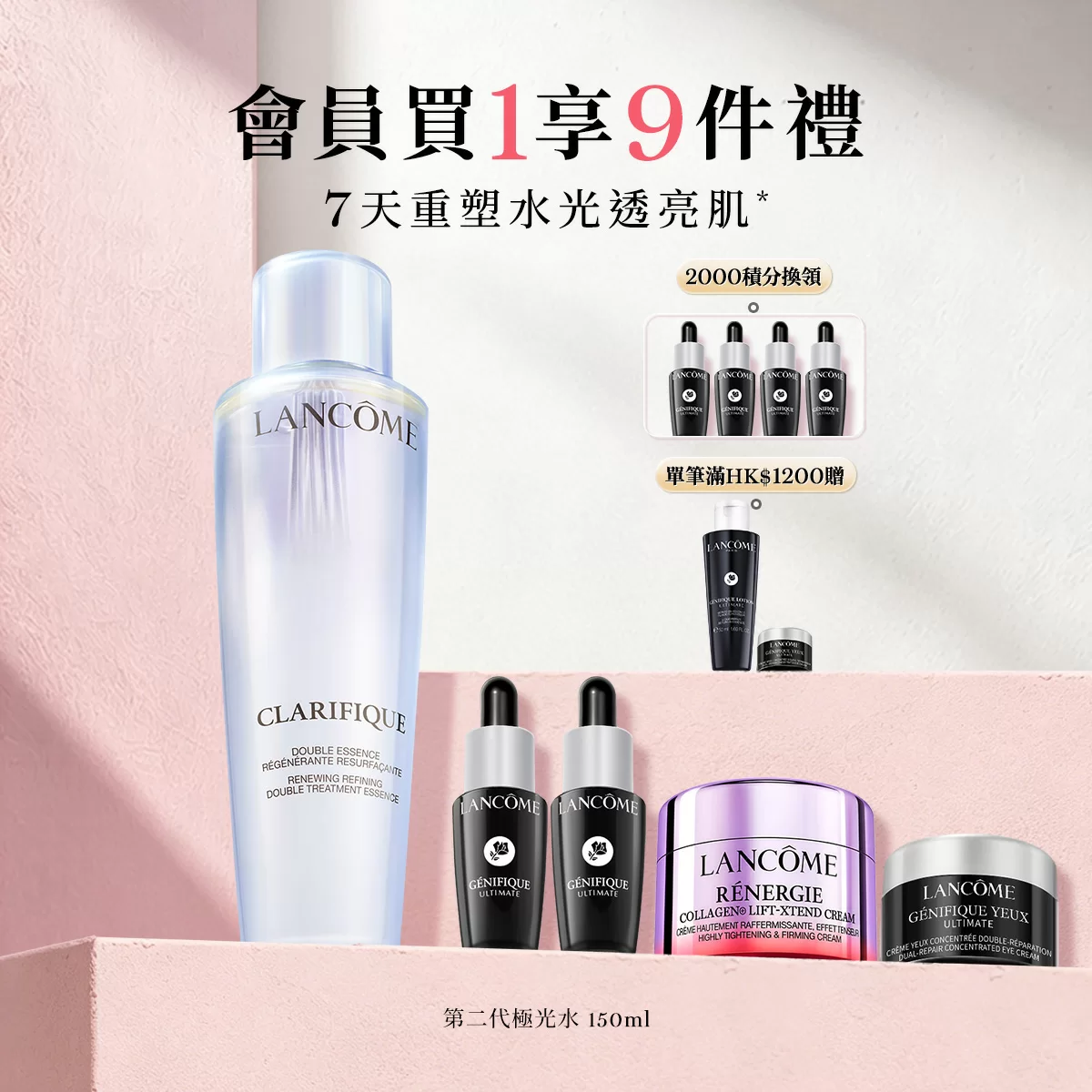 第二代極光水150ml套裝