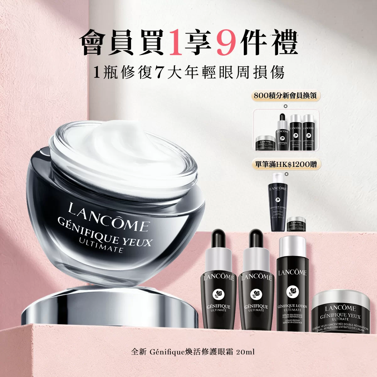 Génifique煥活修護眼霜20ml套裝