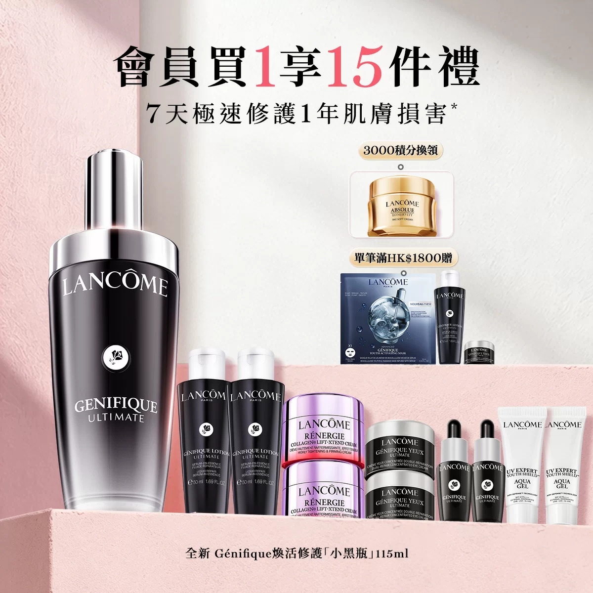 全新 Génifique煥活修護「小黑瓶」115ML套裝