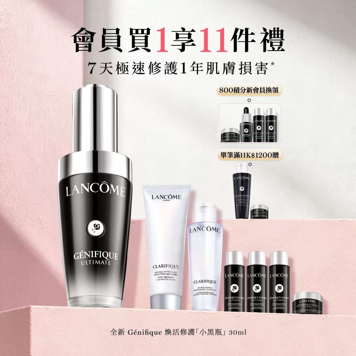 全新 Génifique煥活修護「小黑瓶」30ML套裝