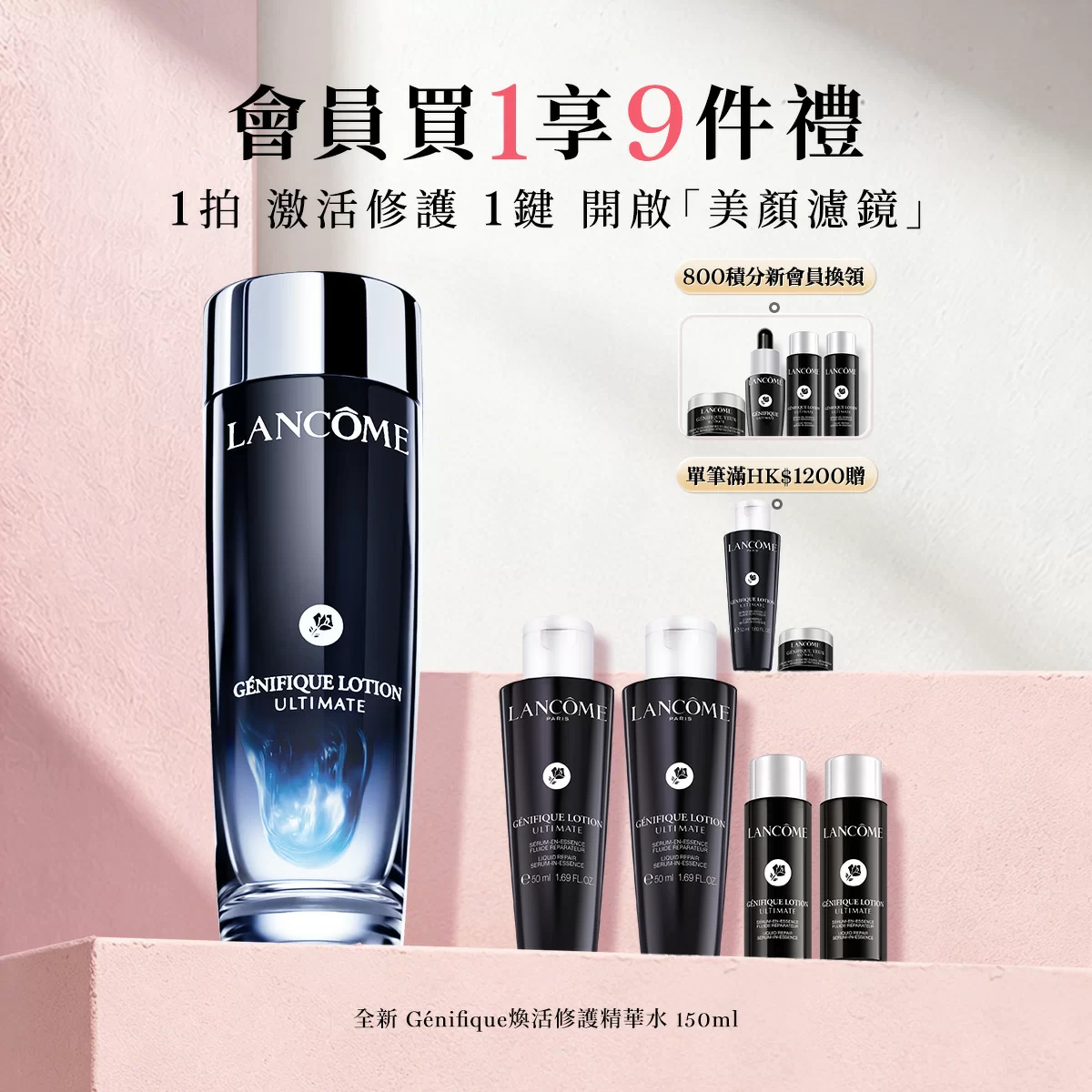 全新 Génifique煥活修護精華水150ml套裝