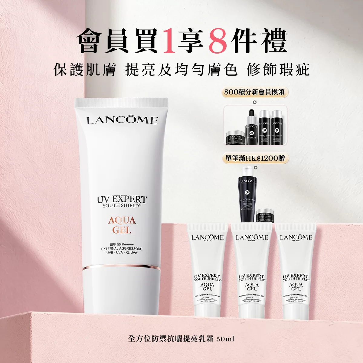 全方位防禦抗曬清爽乳霜50ml套裝