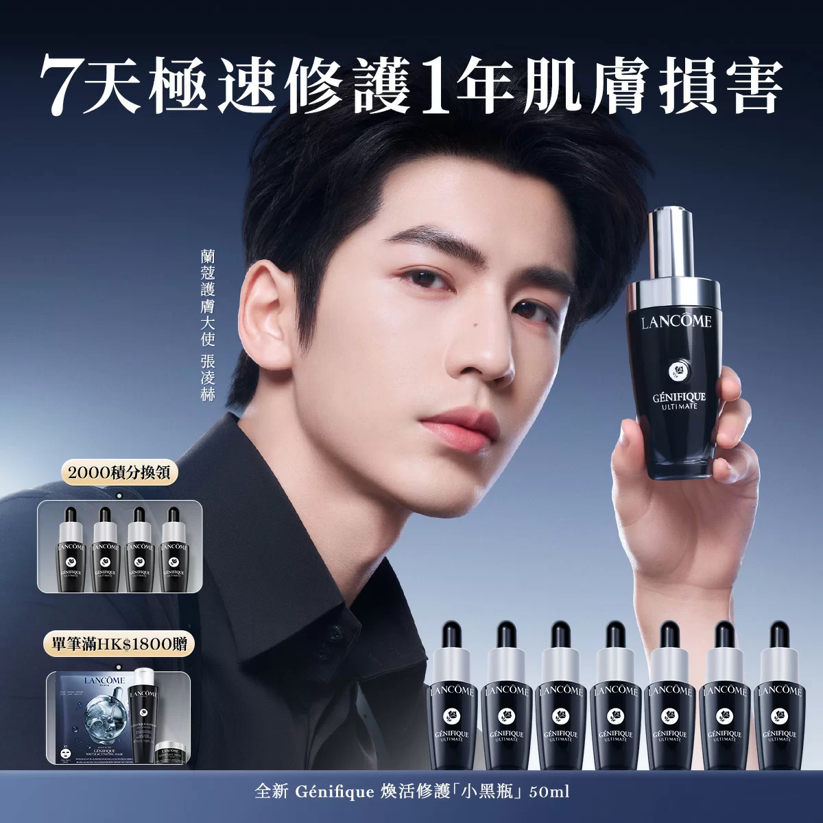 全新 Génifique煥活修護「小黑瓶」50ML套裝