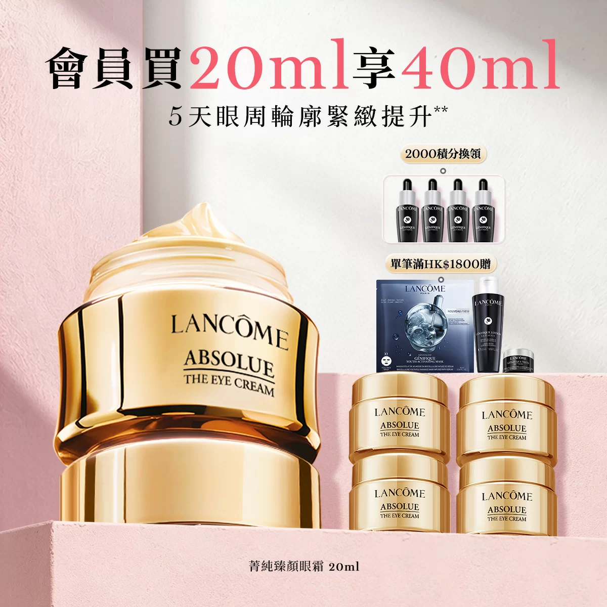 菁純臻顏眼霜 20ml套裝
