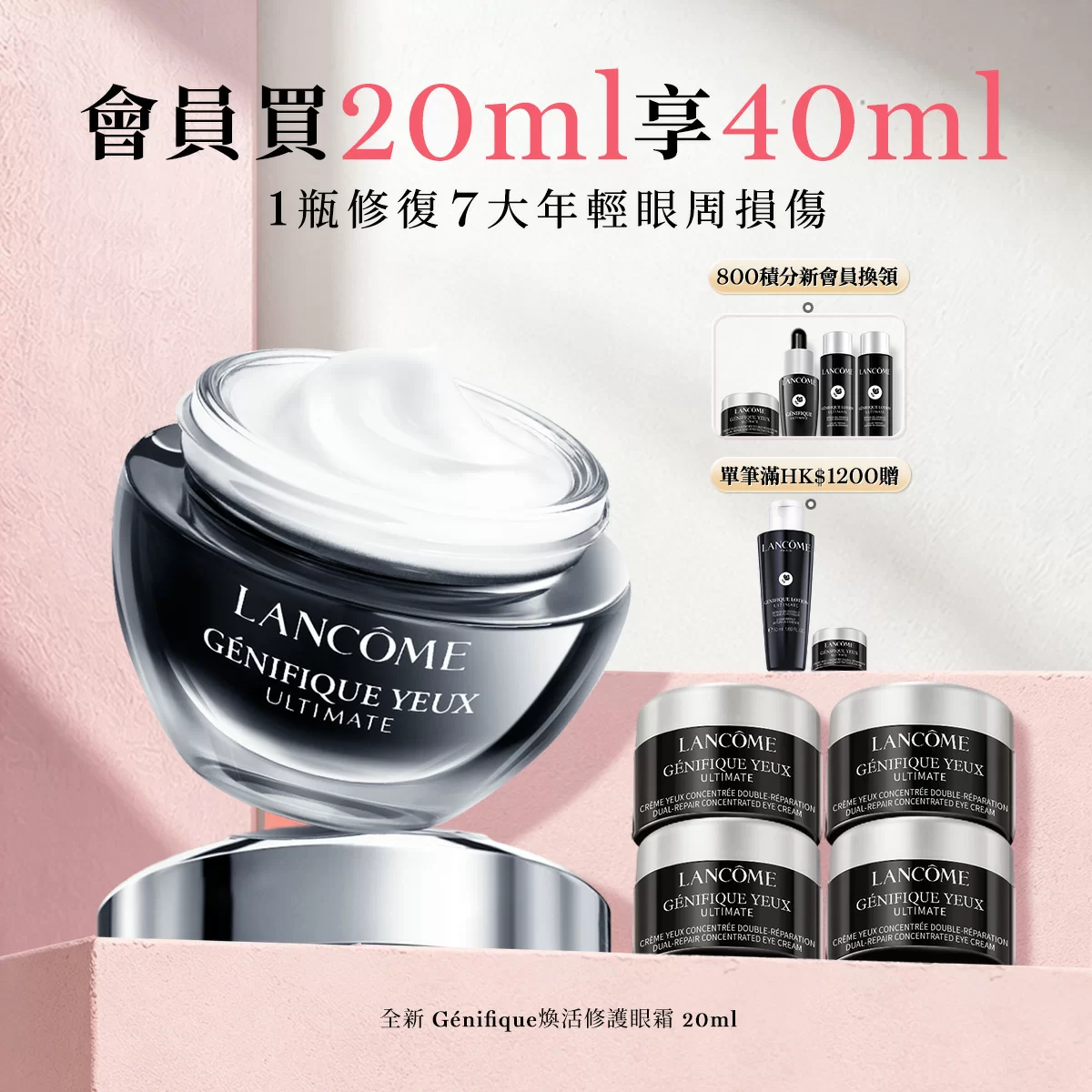 Génifique煥活修護眼霜20ml套裝