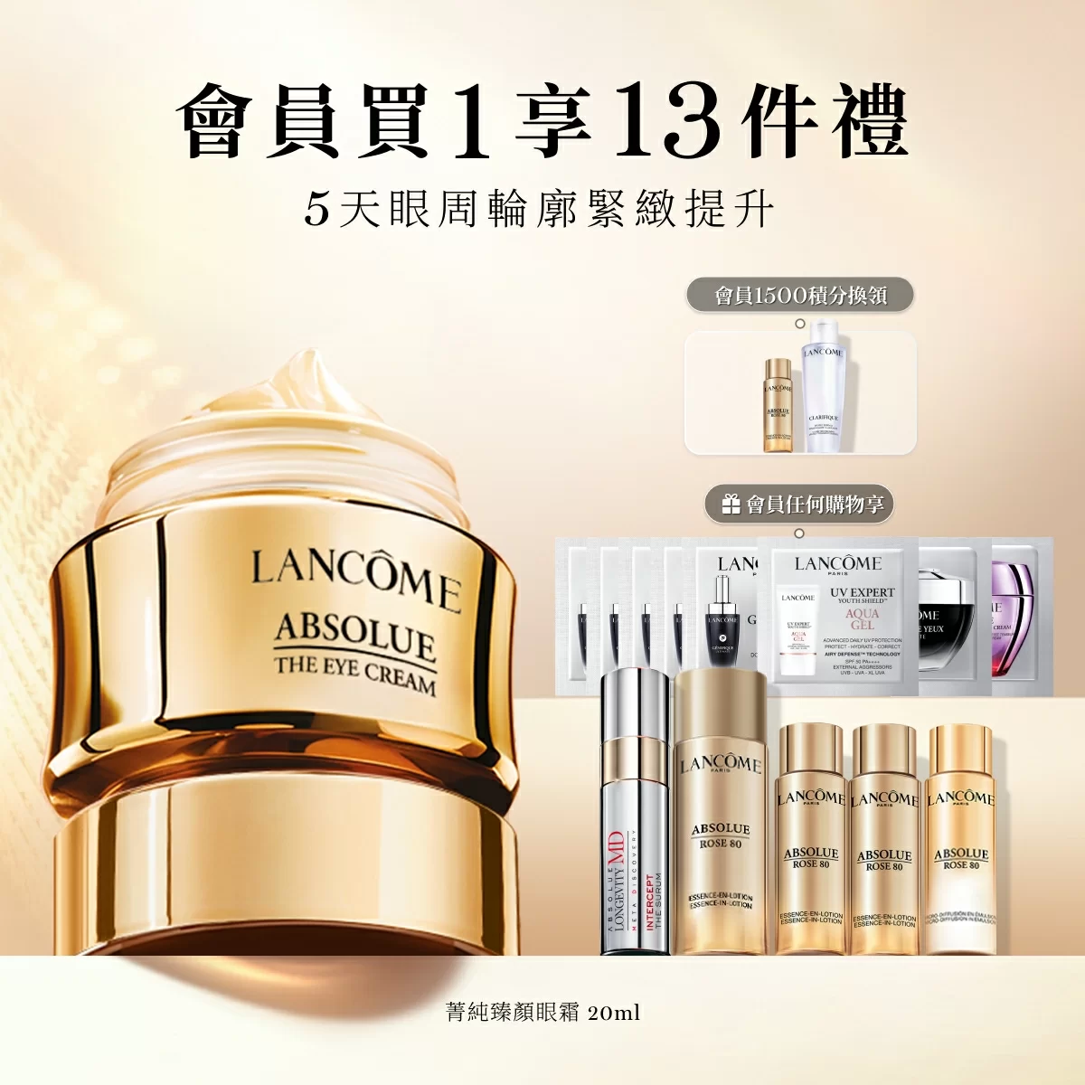 菁純臻顏眼霜20ml套裝