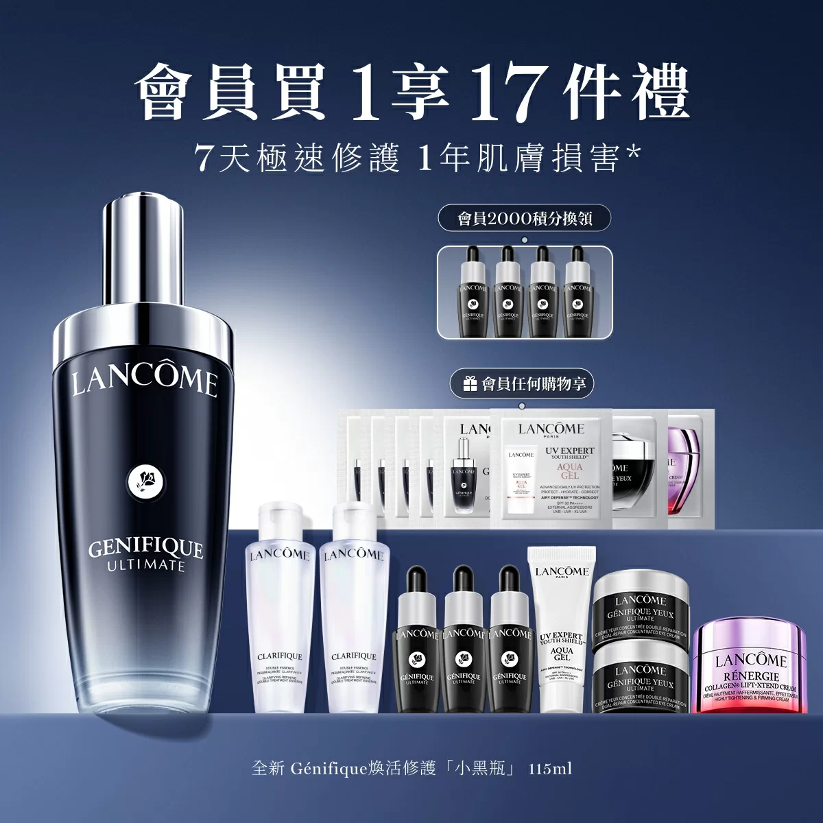 全新 Génifique煥活修護「小黑瓶」115ML套裝