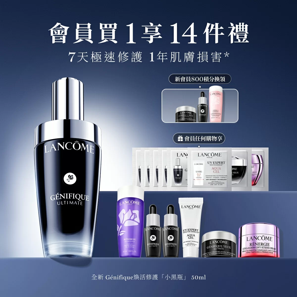 全新 Génifique煥活修護「小黑瓶」50ML套裝