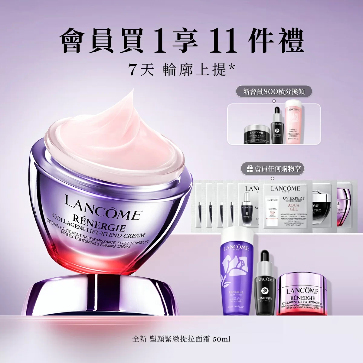 塑顏緊緻提拉面霜50ml套裝