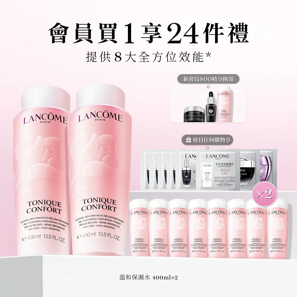 清瑩保濕水400ml兩支套裝