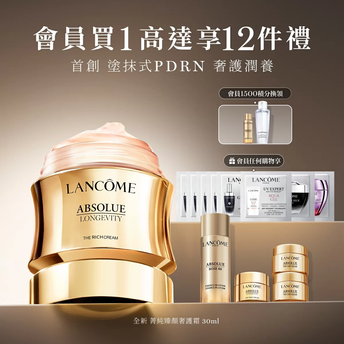全新 菁純臻顏系列面霜30ML套裝