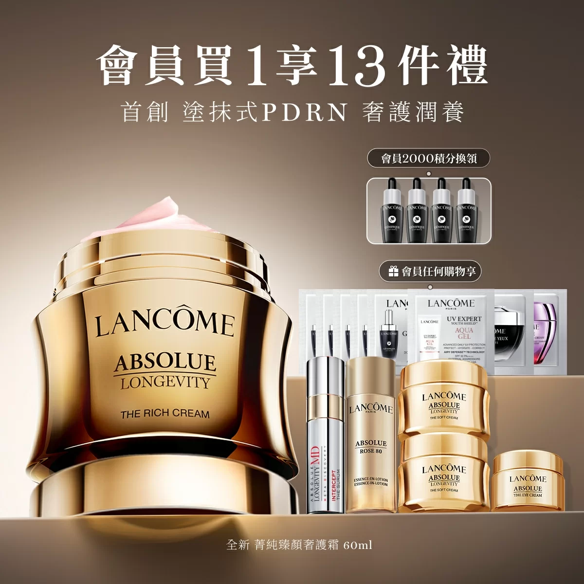 全新 菁純臻顏系列面霜60ML套裝