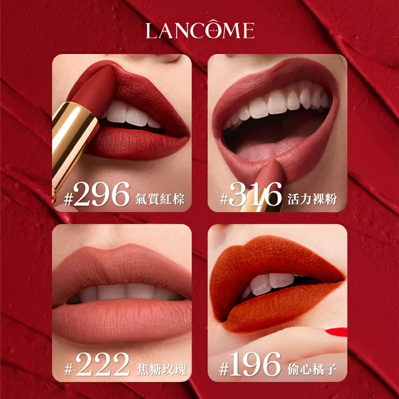 L'ABSOLU ROUGE瑰麗絕色啞緻唇膏